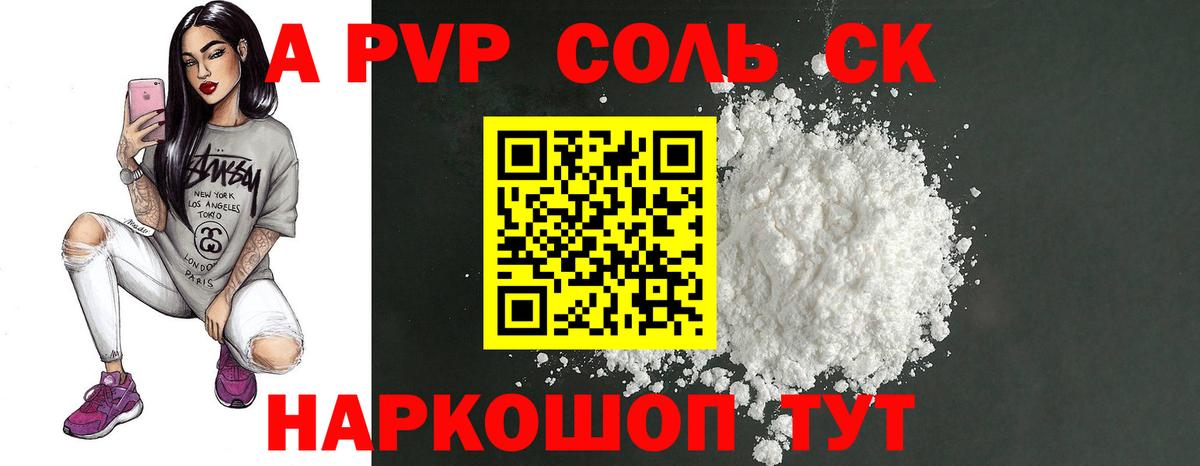 Альфа ПВП крисы CK Канаш