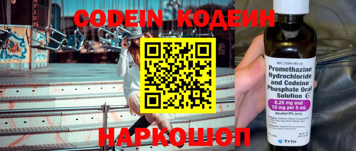 Канаш  Кодеин Purple Drank  Вход с VPN 
