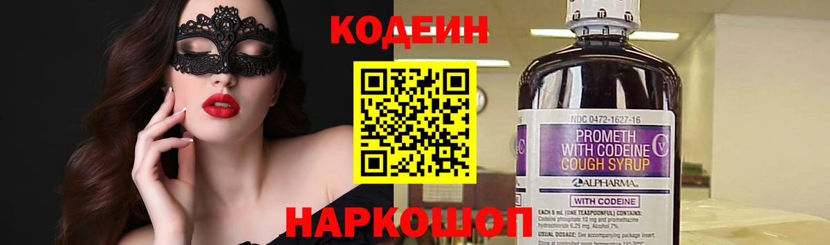 Кодеин напиток Lean (лин) Канаш