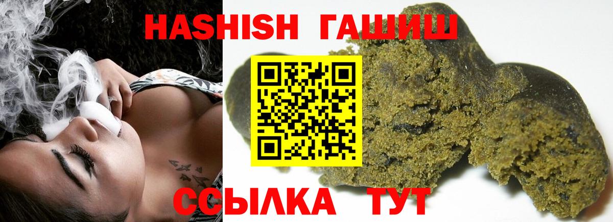 где найти   ГАШ 40% ТГК  Канаш  Вход с VPN  ГАШИШ hashish 