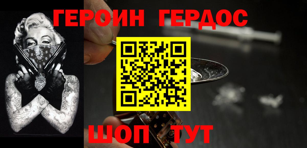 Героин  Вход с VPN  Канаш  Героин хмурый 