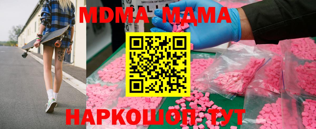 MDMA молли Канаш