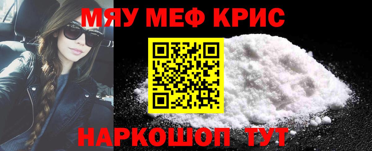 Мефедрон мука Канаш