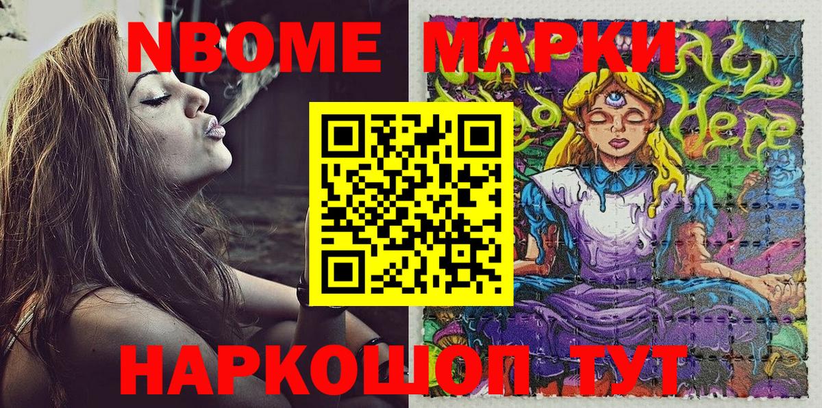 Марки NBOMe 1500мкг  Марки NBOMe 1500мкг  Марки 25I-NBOMe  Вход с VPN  Канаш 