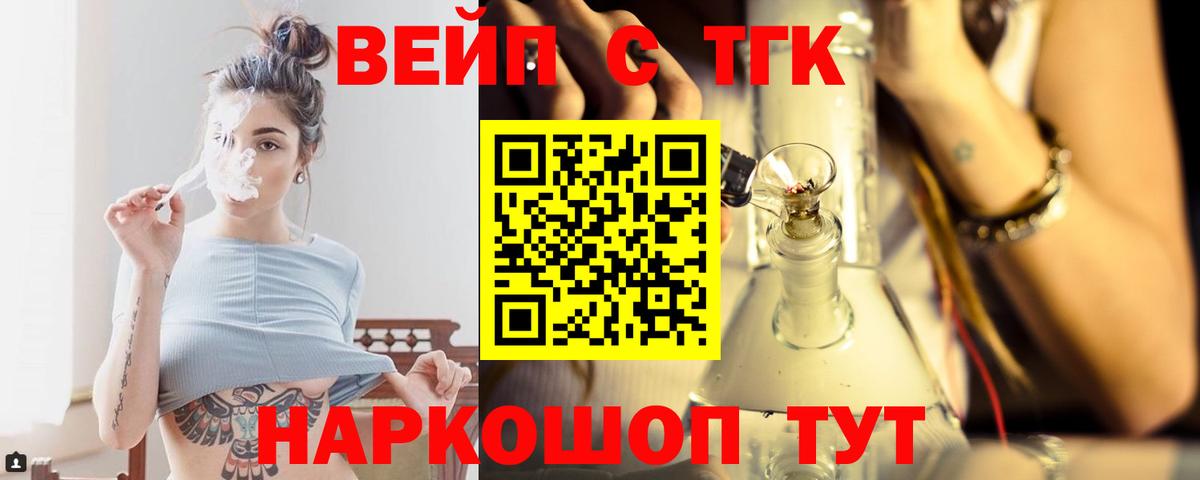 ТГК вейп  закладки  Канаш  Вход с VPN 