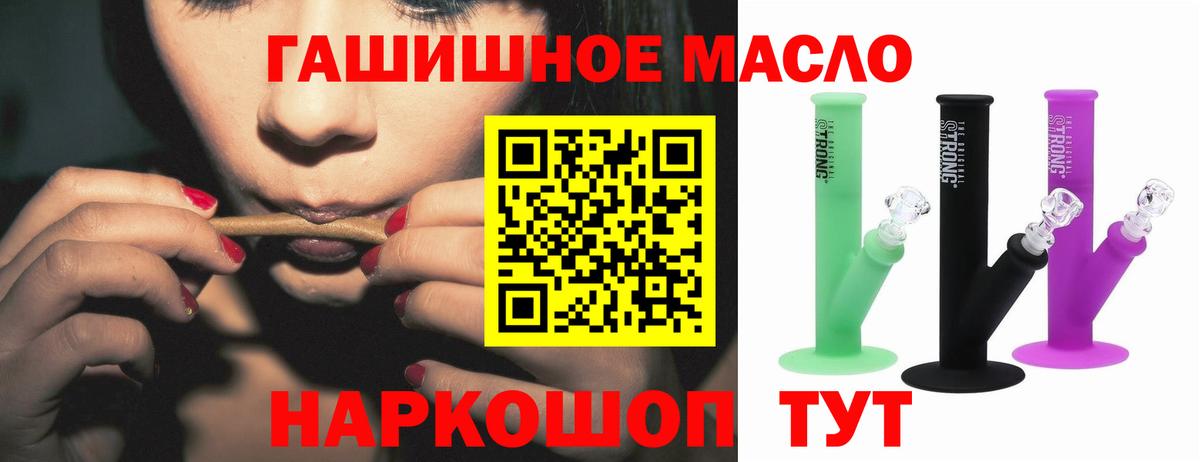 ТГК гашишное масло Канаш